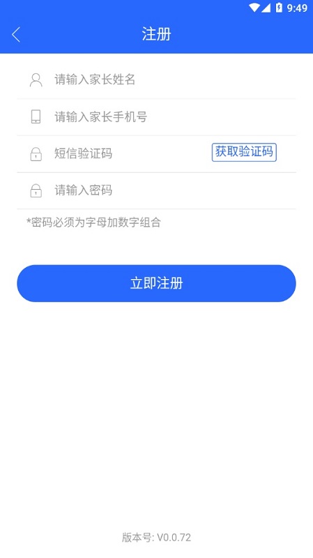 右江義教招生平臺app v0.0.72 安卓版 1