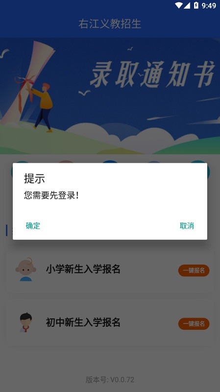 右江義教招生平臺app v0.0.72 安卓版 3