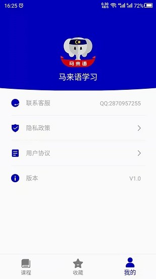 馬來(lái)語(yǔ)學(xué)習(xí) v1.0 安卓版 1