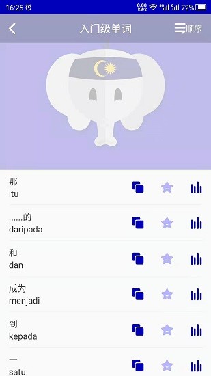 馬來(lái)語(yǔ)學(xué)習(xí) 馬來(lái)語(yǔ)學(xué)習(xí)下載