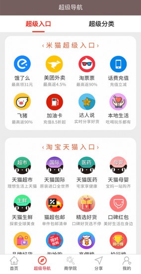 米貓生活 米貓生活app