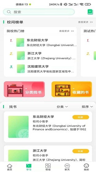 校問軟件 v1.3 安卓版 1