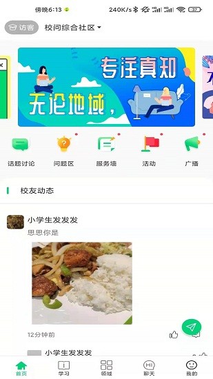 校問app