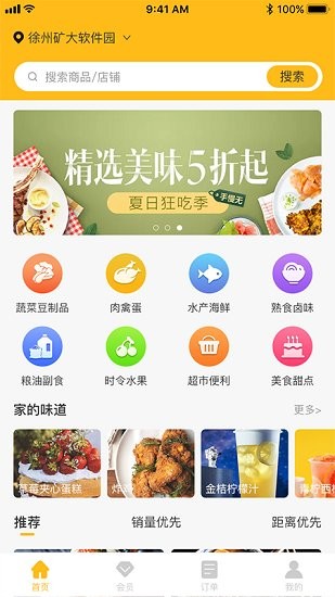 菜時(shí)匯最新版 v1.1.2 安卓版 3