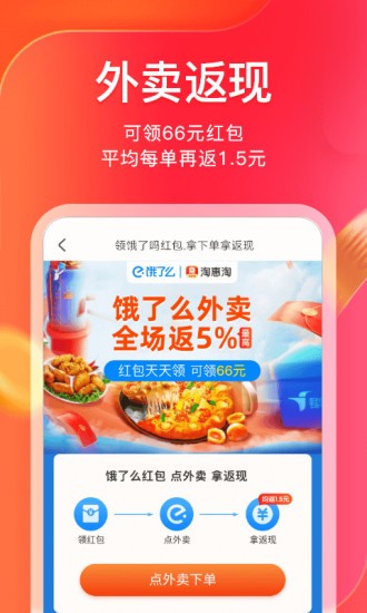淘惠淘app v1.8.4 安卓版 2