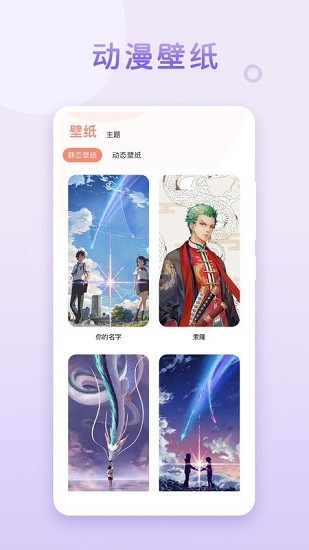 乃糖壁紙軟件 v1.1.3 安卓版 2