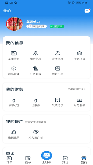 御匠服務(wù)官方版 v1.7.51 安卓版 0