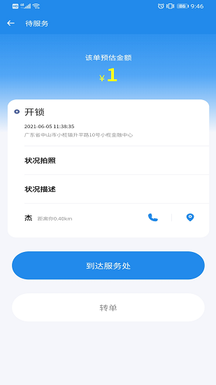 御匠服務(wù)官方版 v1.7.51 安卓版 1