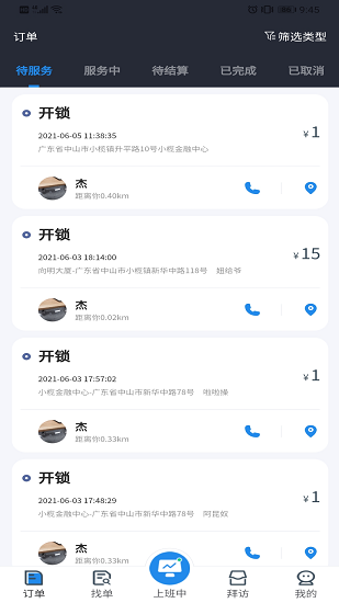 御匠服務(wù)官方版 v1.7.51 安卓版 2
