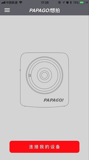 papago想拍客戶端 v1.7.5 安卓版 0