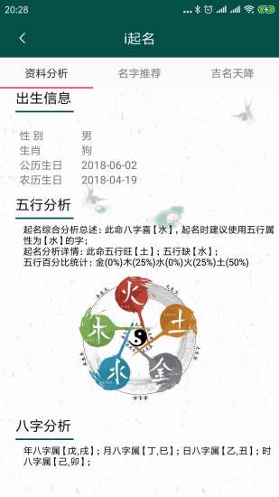 i起名app下載