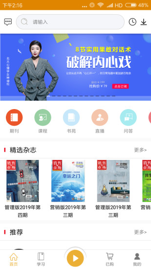 i錦囊官方版 v2.3.6 安卓版 0
