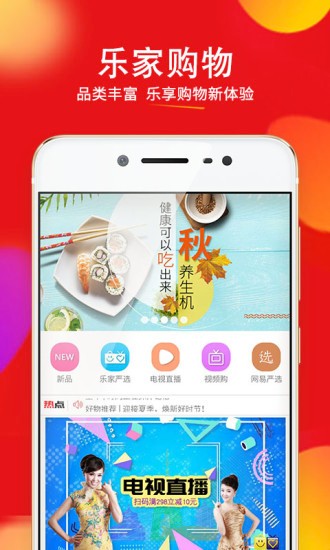 樂(lè)家購(gòu)物app
