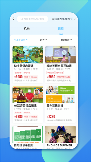 少兒英語幫app下載