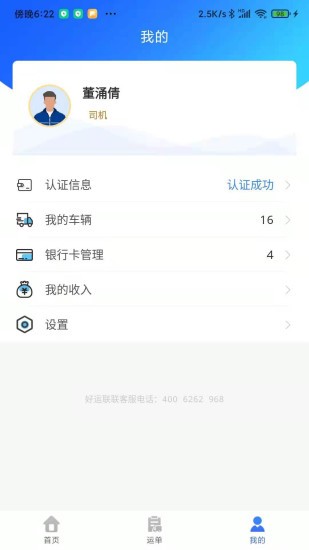 聯(lián)車寶3