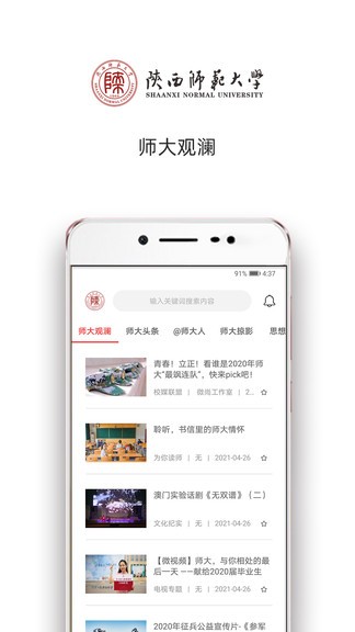 陜西師范大學(xué)資訊官方版1