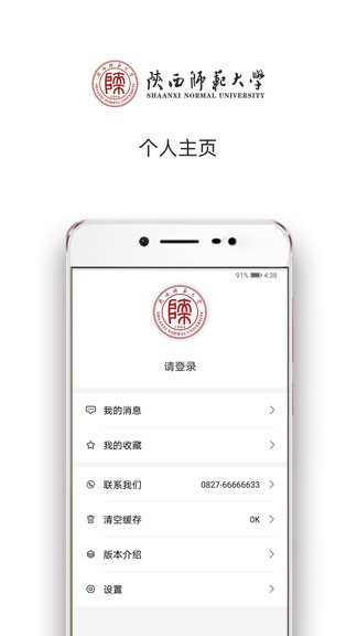 陜西師范大學(xué)資訊官方版2