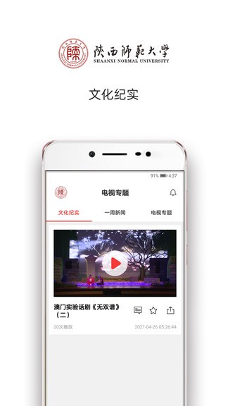陜西師范大學(xué)資訊官方版3