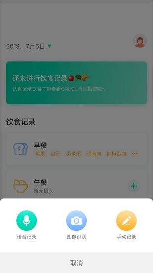 膳食gi管家手機(jī)版 v1.0 安卓版 0
