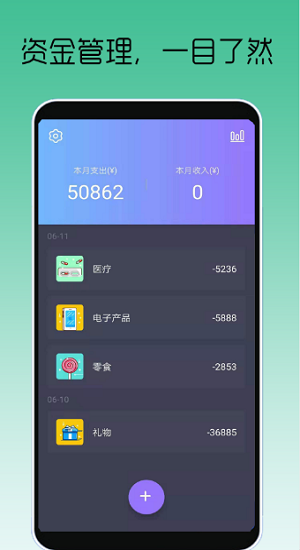 眾邦記賬app