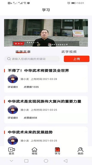 武學(xué)匯官方版 v2.1.17.1 最新版 1