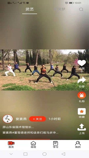 武學(xué)匯app