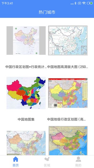 中國地圖大全app v1.0.7 安卓版 1