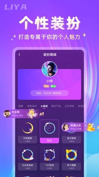 哩吖語音官方下載