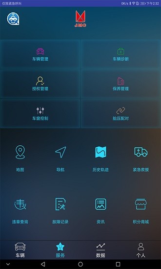 聯(lián)車寶盒安卓版