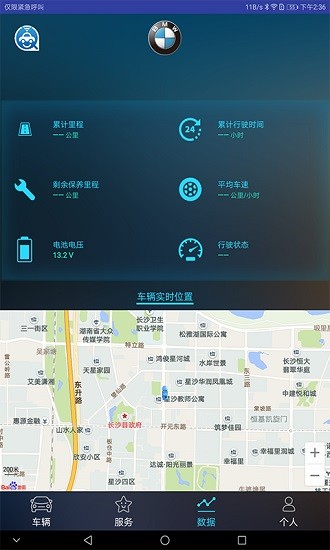 聯(lián)車寶盒手機(jī)控車 v1.3.6 安卓版 3