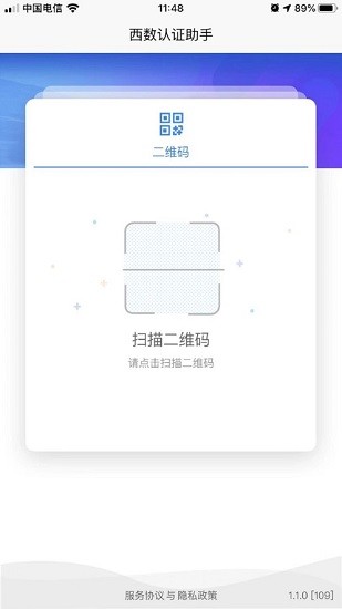西數(shù)認(rèn)證助手最新版 v2.0.5 安卓版 0