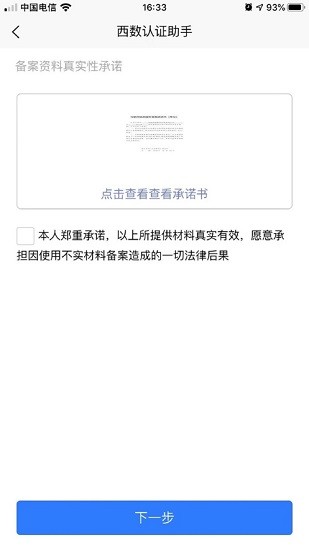 西數(shù)認(rèn)證助手下載