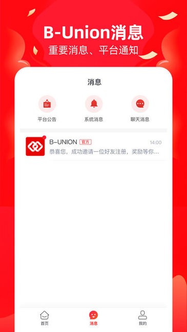 b-unionm平臺(tái) v2.1.0 最新版 3