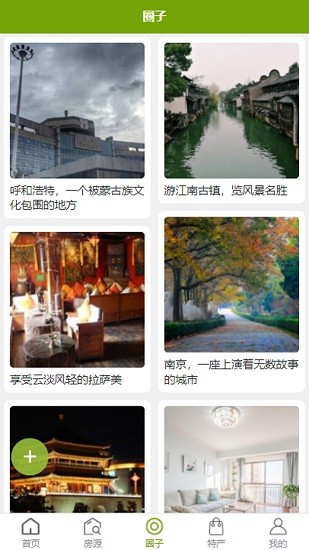 小棉襖民住軟件 v1.1.0 安卓版 3
