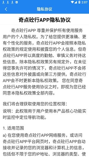 奇點砼行安卓版 v1.2.3 官方版 3