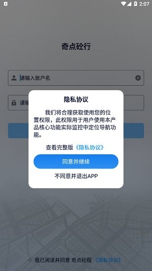 奇點砼行安卓版 v1.2.3 官方版 1
