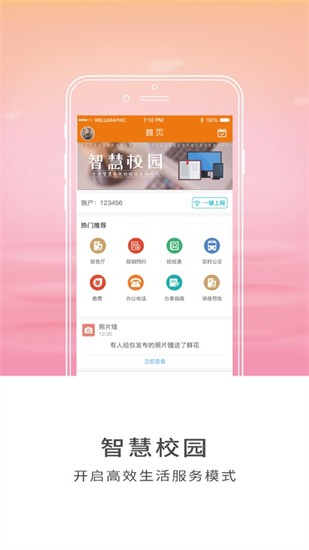 智慧師院官方版 v2.3 安卓版 0