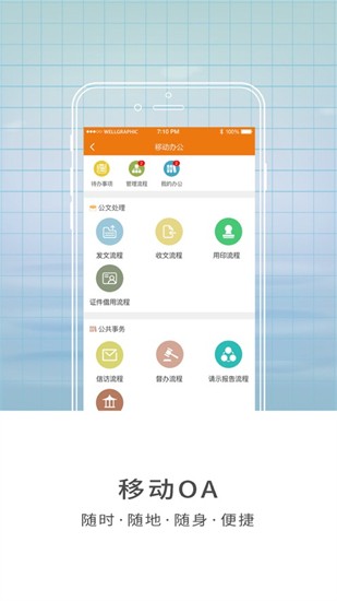 智慧師院app
