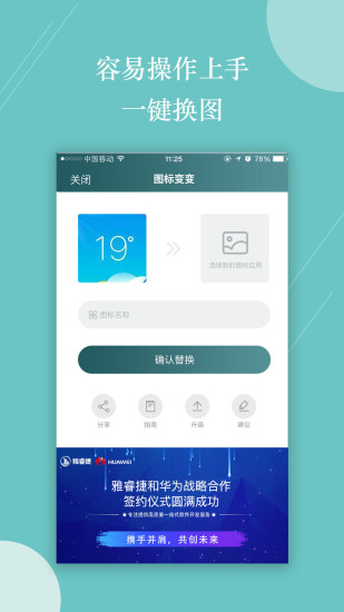 圖標(biāo)變變app最新版 v1.0.7 安卓版 0
