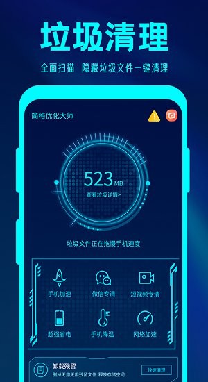 簡(jiǎn)格清理大師app v1.0.1 安卓版 0