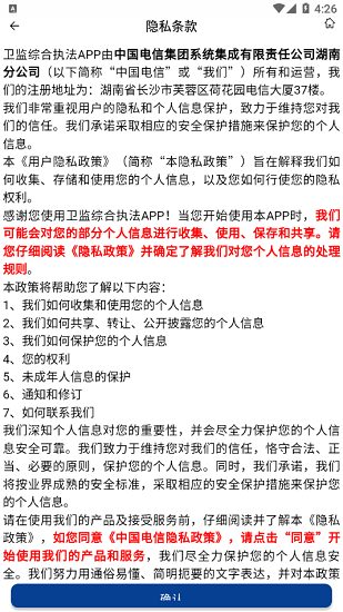 湖南衛(wèi)生監(jiān)管 v3.2 安卓版 2