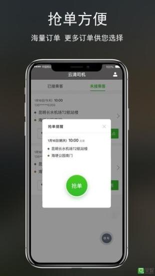 云滴出行司機端 v1.6.4 安卓版 0