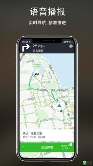 云滴出行司機端 v1.6.4 安卓版 2