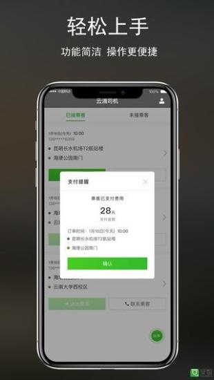 云滴出行司機端 v1.6.4 安卓版 3