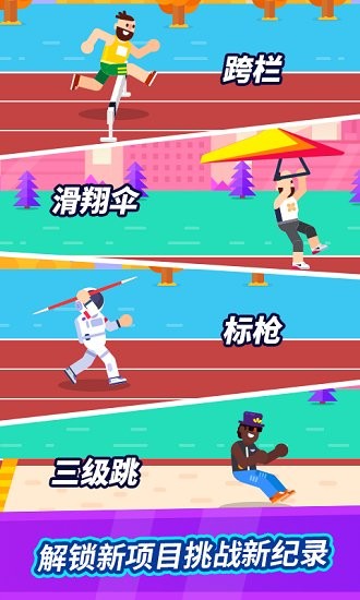 全能運動會免費版 v1.0.6 安卓版 0