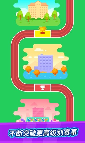 全能運動會免費版 v1.0.6 安卓版 2