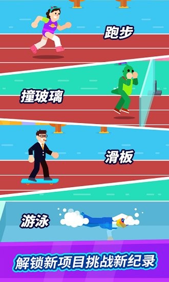 全能運動會免費版 v1.0.6 安卓版 3