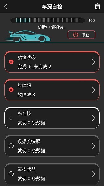 obd助手官方版 v1.6.3 安卓版 1