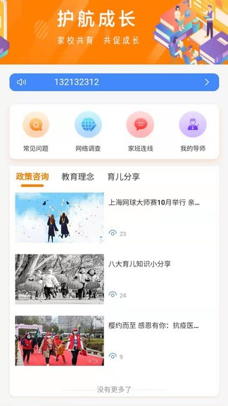 護航成長 v21.12.3102 安卓版 0