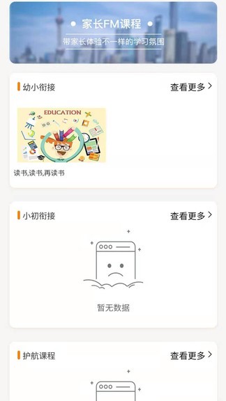 護航成長手機版